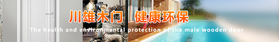 重慶套裝門(mén)廠(chǎng)家 重慶套裝門(mén)廠(chǎng)家